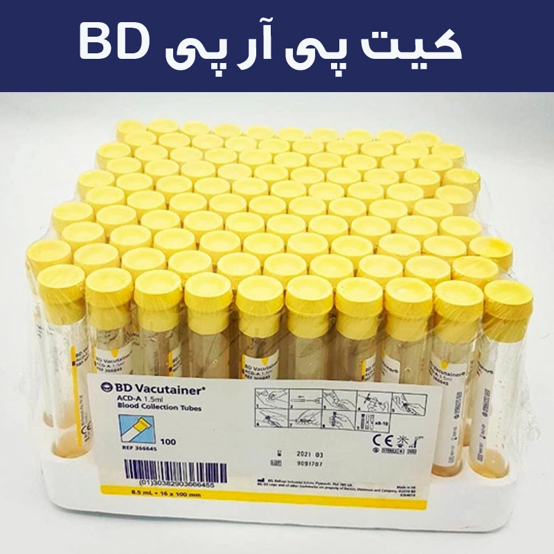 کیت پی ار پی بی دی